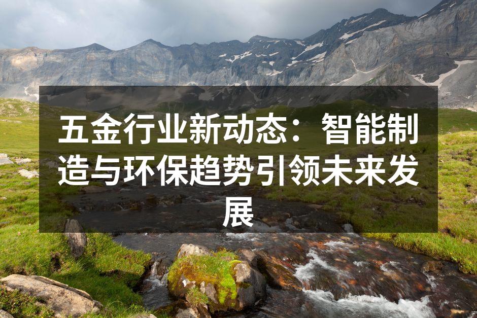 智能制造提升生产效率