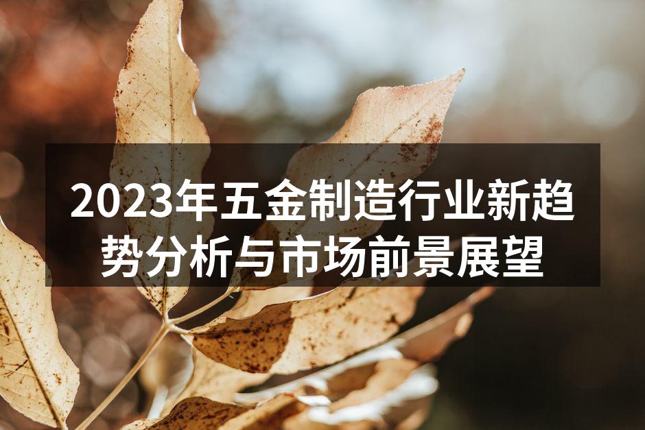 五金制造行业现场图