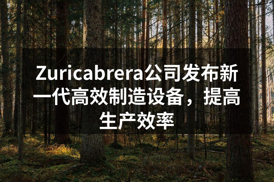 Zuricabrera公司新设备展示