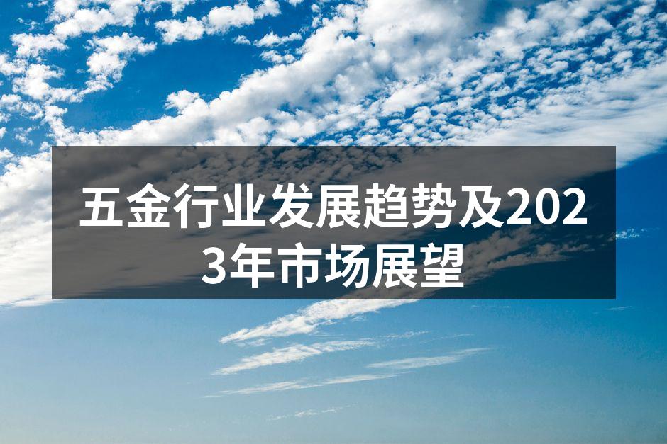五金行业的多样产品
