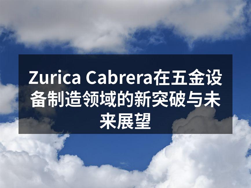 Zurica Cabrera新型生产线的实景